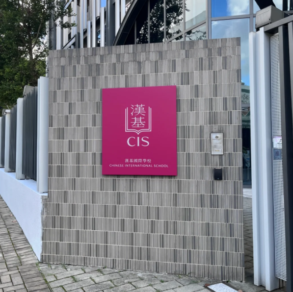 香港漢基國際學校，口碑極佳的藍血神校！