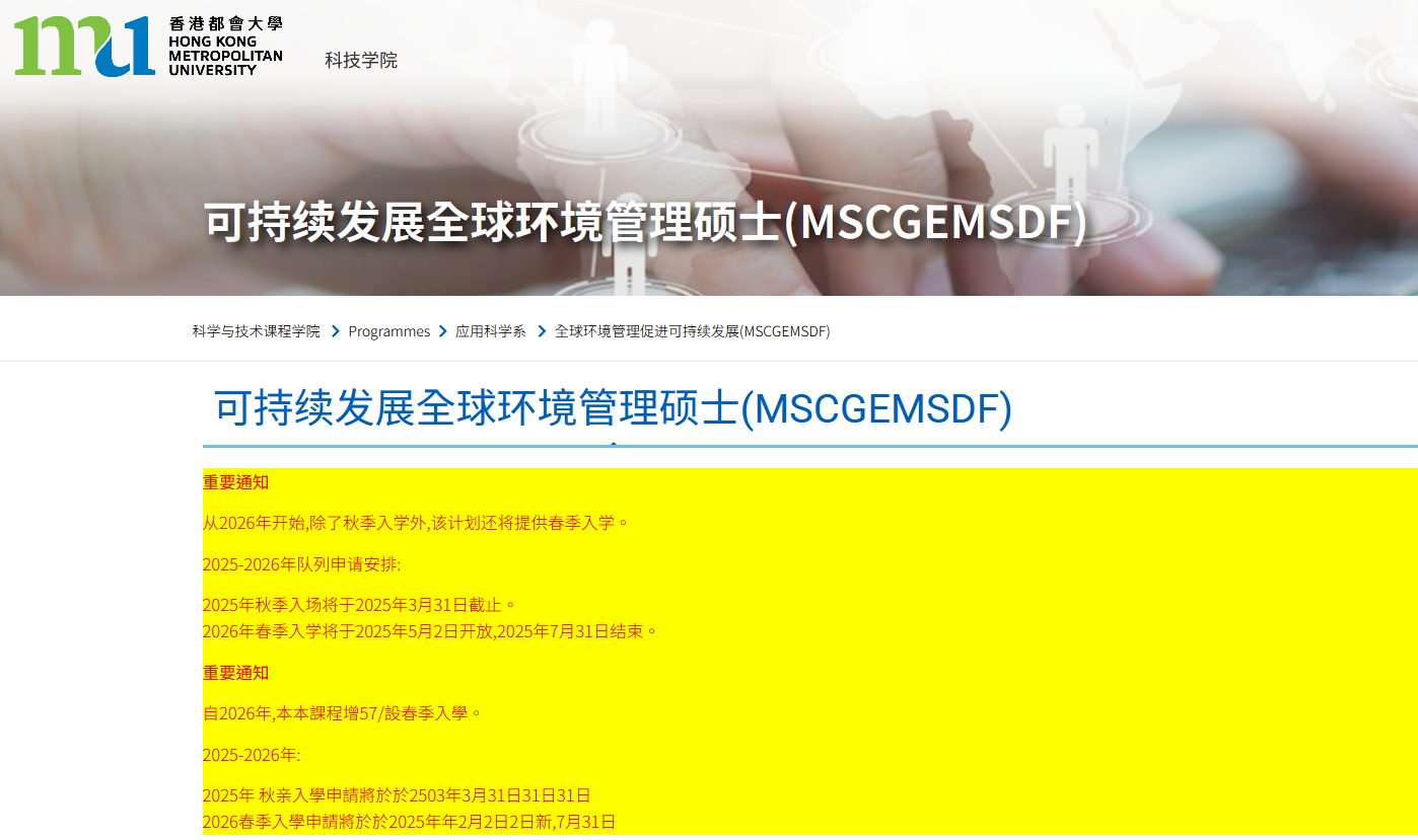 香港都會大學(xué)可持續(xù)發(fā)展的全球環(huán)境管理碩士，專升本可申請！