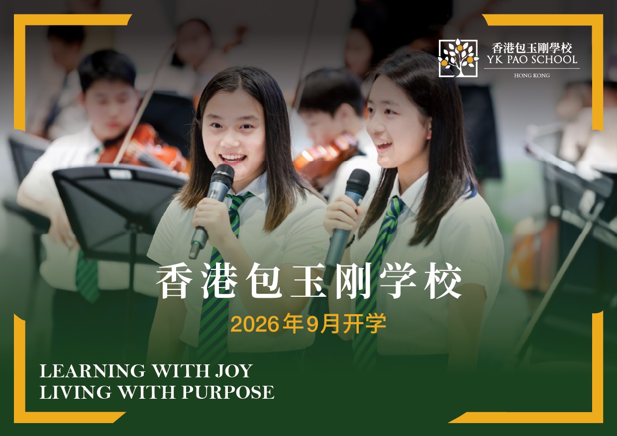 重磅！包玉剛香港新校于2026年9月開學，升學「一條龍」！上海IB頂流能否在大灣區(qū)成功扎根？